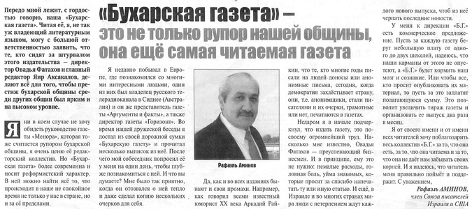 Рафаэль Аминов в прессе 3